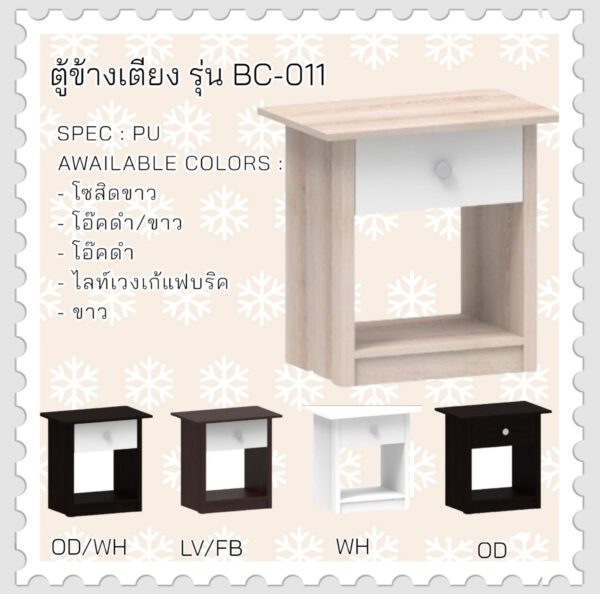 ตู้ข้างเตียงรุ่น BC-011