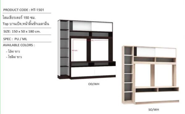 ตู้โชว์ TV รุ่น HT1501