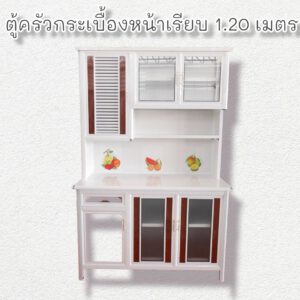 ตู้ครัวกระเบื้องหน้าเรียบ 1.20cm