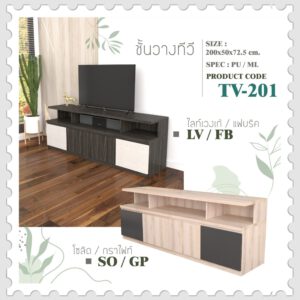 ตู้วางทีวี TV-201