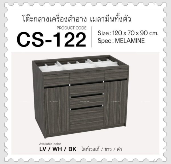 โต๊ะกลางเครื่องสำอาง รุ่น CS-122