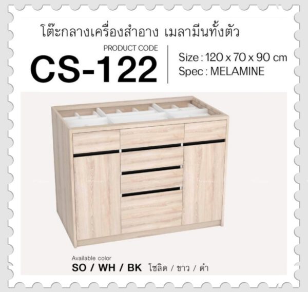 โต๊ะกลางเครื่องสำอาง รุ่น CS-122