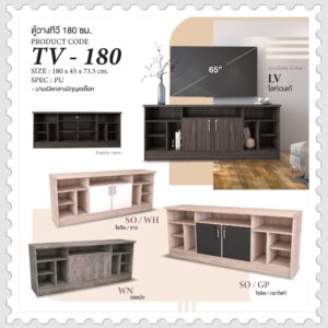 ชั้นวางทีวี : TV-180